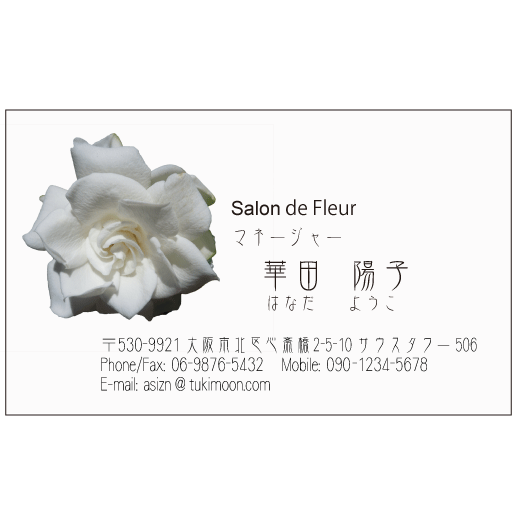くちなしの花 名刺デザイン作成 おしゃれ名刺ドットコム くちなしの花 名刺デザイン作成 おしゃれ名刺ドットコム