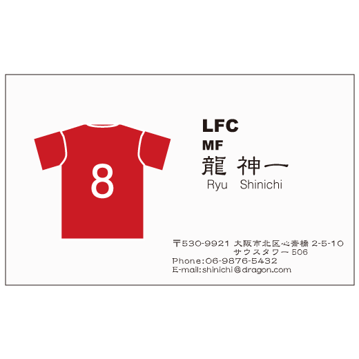 赤ユニフォームサッカー 名刺デザイン印刷 おしゃれ名刺ドットコム 赤ユニフォームサッカー 名刺デザイン印刷 おしゃれ名刺ドットコム