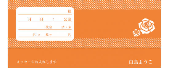 バラオレンジ チケット封筒 おしゃれ名刺ドットコム