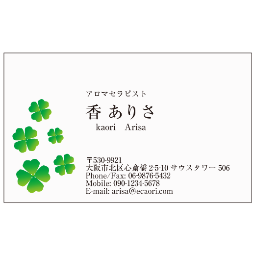 四葉のクローバー 名刺デザイン おしゃれ名刺ドットコム