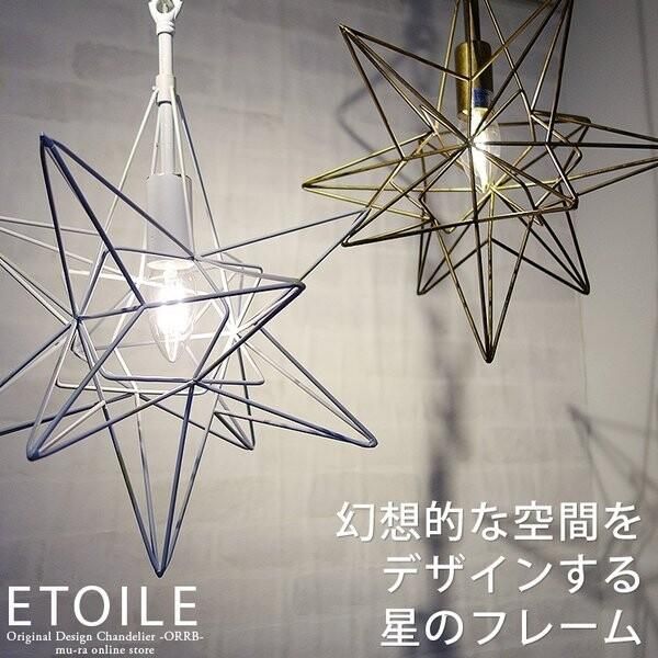 ETOILE「エトワール」ペンダントライト