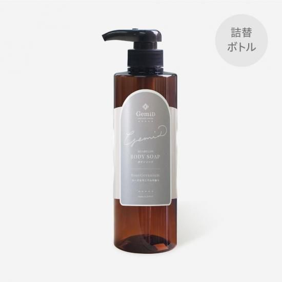 【受注生産】詰替えボトル ボディソープ ローズゼラニウムの香り 500mL GemiD (1個)