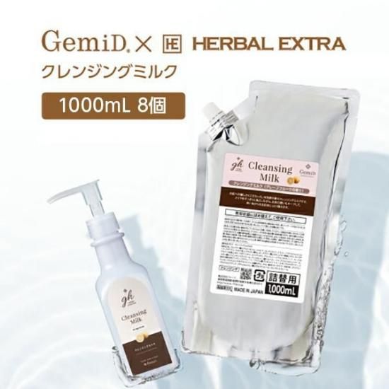 【8本】GemiD×HE ゼミド クレンジングミルク 1000ml gh