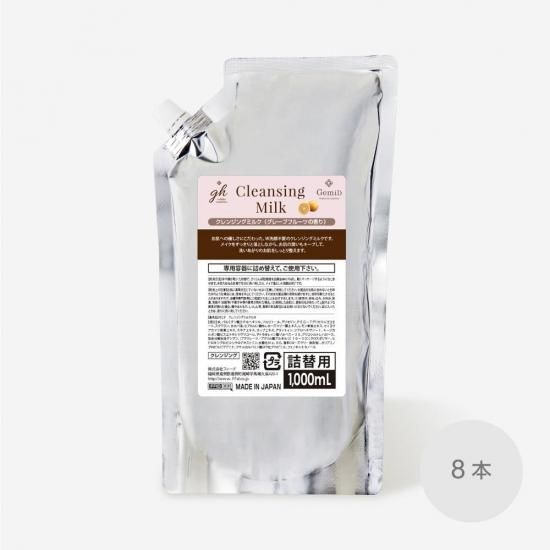 クレンジングミルク 1000mL GH (8本)