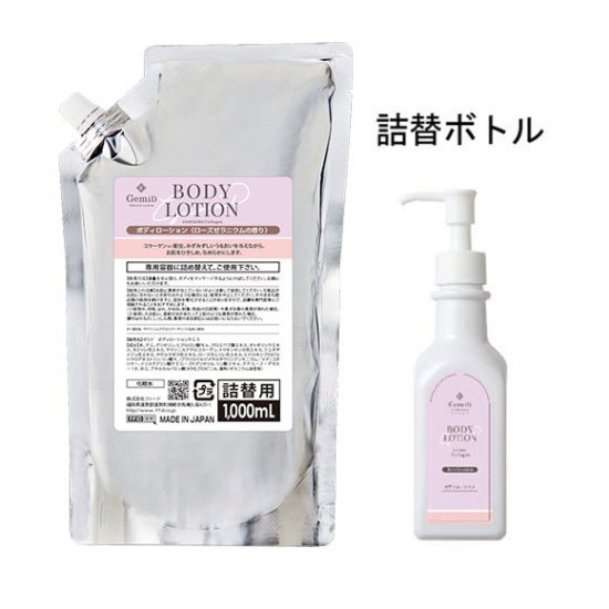 8本単位】ボディローション 1000ｍL 業務用 詰替用【ローズゼラニウム