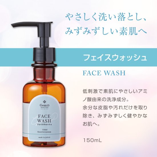 フェイスウォッシュ 150ml【ローズゼラニウムの香り】