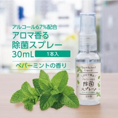 アロマ香る除菌スプレー30ml 天然精油ラベンダーの香り ナチュラルコスメ ゼミド