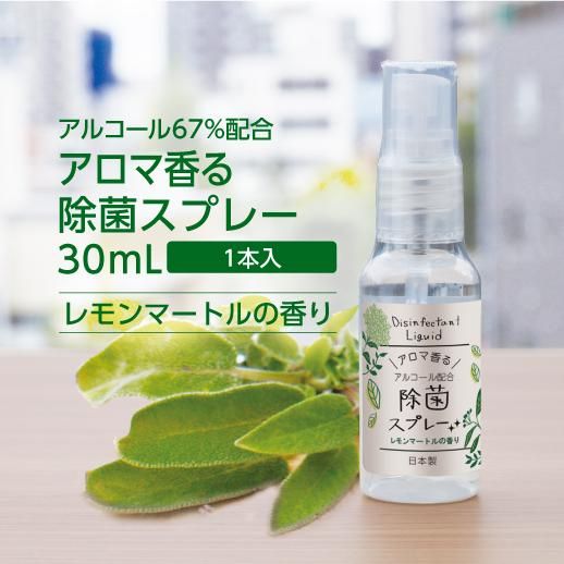 アロマ香る除菌スプレー30ml 天然精油レモンマートルの香り ナチュラルコスメ ゼミド アロマ香る除菌スプレー30ml 天然精油レモンマートルの香り ナチュラルコスメ ゼミド