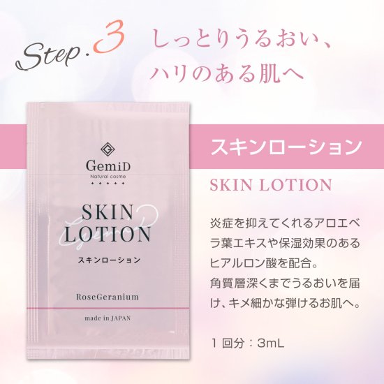 スキンケア 3mL 4点セット/ローズゼラニウム【5個】