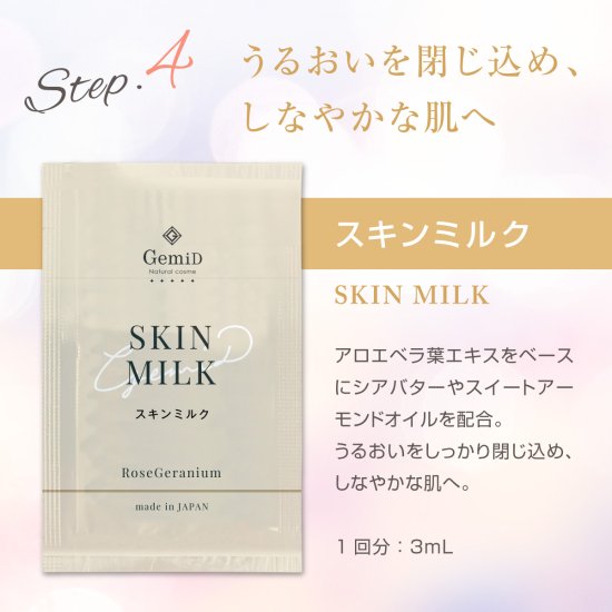 スキンケア 3mL 4点セット/ローズゼラニウム【5個】