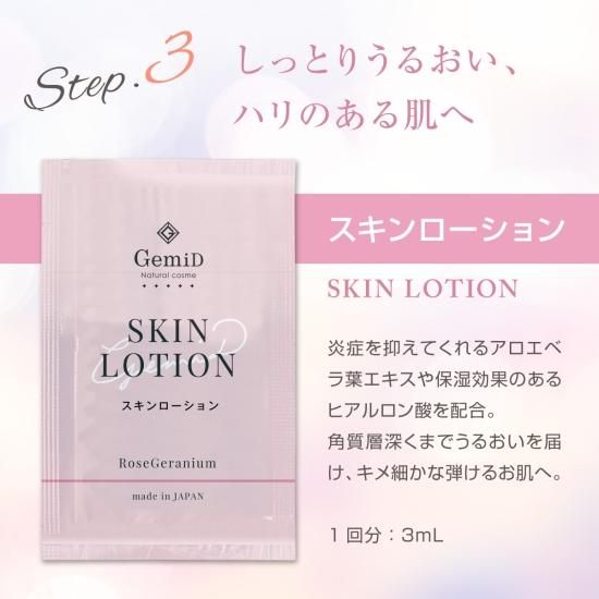 新規【120ｾｯﾄ】GemiD スキンケアパウチ ZIP袋入 4点セット 【女性 