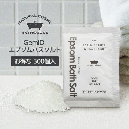 300個】GemiD エプソムバスソルト 30g 【大量】