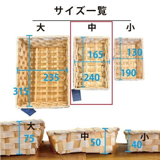 竹かご バンブーバスケット 縦240×横165×高さ50mm 中