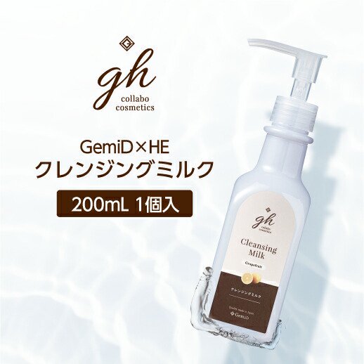 GemiD×HE クレンジングミルク 200mL| 国産ナチュラルコスメ