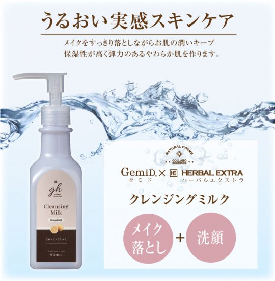 GemiD×HE クレンジングミルク 200mL| 国産ナチュラルコスメブランド 