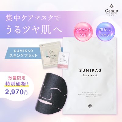 SUMIKAO フェイスマスク - ゼミド/GemiD通販 オーガニックスキンケア 