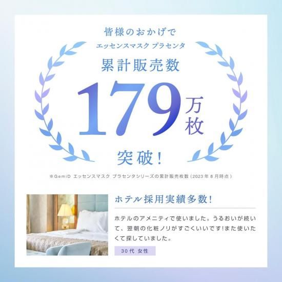 エッセンスマスク プラセンタPlus【25枚】