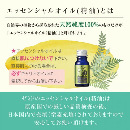 エッセンシャルオイル 【ローズゼラニウム】 10ml| 国産ナチュラルコスメブランド【ゼミド/GemiD】