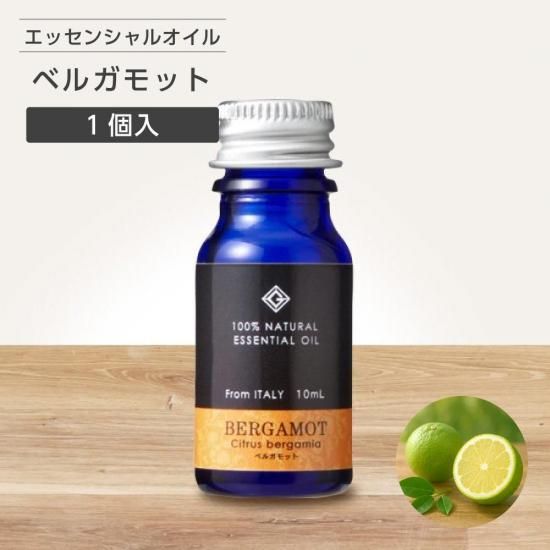 精油 エッセンシャルオイル ベルガモット 10ml (1個入)