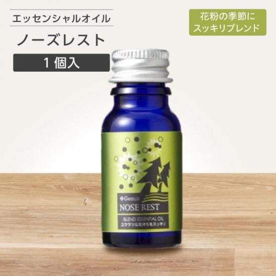 精油 ブレンド エッセンシャルオイル ノーズレスト 10mL【花粉症ケアに】