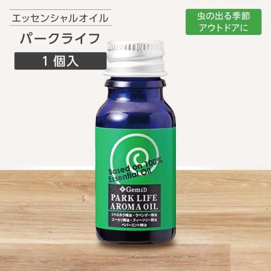 精油 ブレンド エッセンシャルオイル パークライフ 【虫の出る季節・アウトドアに】 10ml