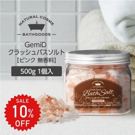 バスソルト 500g 【クリスタルピンク】〔無香料〕| 国産ナチュラル