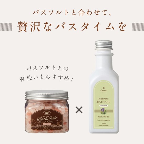 アロマバスオイル200mL【ハーブカクテルの香り】| 国産ナチュラル