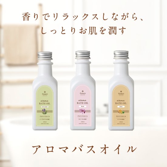 GemiD ゼミド 入浴剤 アロマ バスオイル 200ml【シトラスの香り】