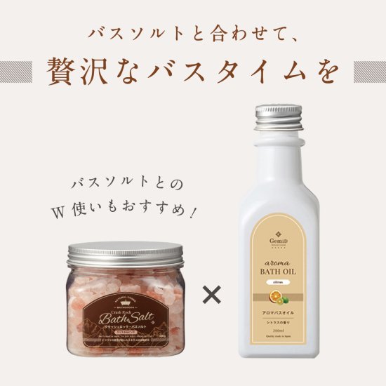 アロマバスオイル 200ml【シトラスの香り】| 国産ナチュラルコスメ 