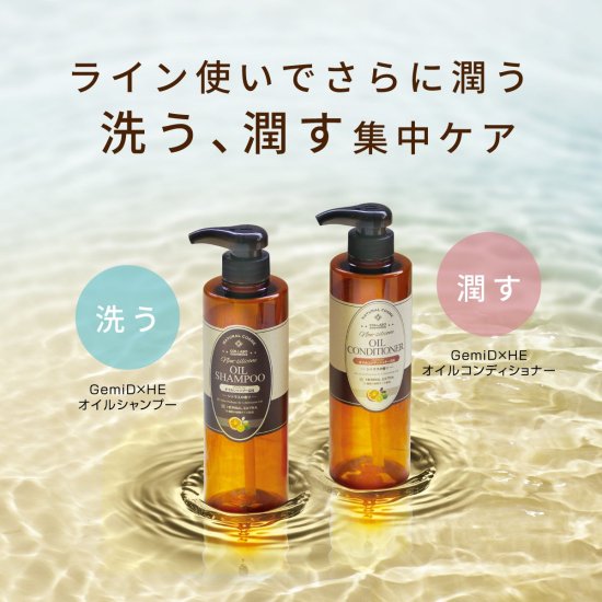 GemiD×HE ゼミド オイルシャンプー＆コンディショナー500ml×2本ギフト gh