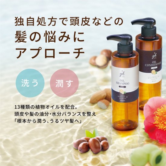 GemiD×HE ゼミド オイルシャンプー＆コンディショナー500ml×2本ギフト gh