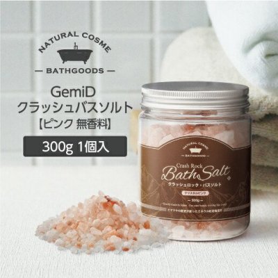 クラッシュバスソルトブラック300g〔イオウの香り〕| 国産