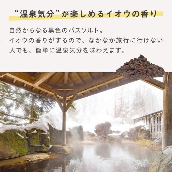 クラッシュバスソルトブラック300g〔イオウの香り〕| 国産