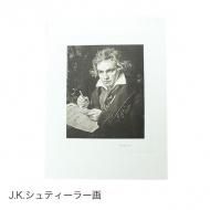 ベートーヴェン 銅版版画 J.K.シュティーラー画 - 世界の音楽ギフト