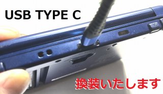 改造】new3DS LL の充電コネクターをUSB タイプCに交換します