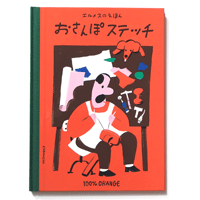 おさんぽステッチ　顧客用