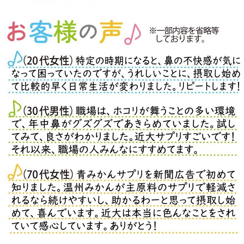 近大サプリ 青みかん公式】
