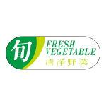 旬  清浄野菜