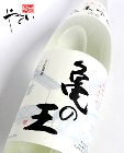 【熟成酒】清泉 亀の王 純米吟醸 生貯蔵酒 1800ml 【Ｈ28年〈2016年）6月】