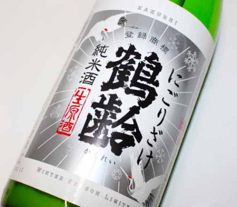 鶴齢　純米にごり酒【2020年11月蔵出】1800ml