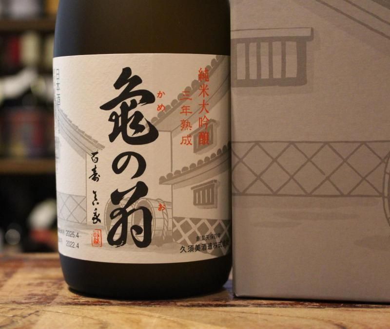 清泉 亀の翁 3年熟成 純米大吟醸（PP最高評価98点）720ml