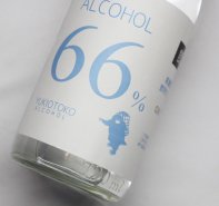 雪男アルコール66％高濃度エタノール製品　【飲用不可】