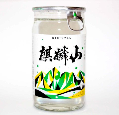 麒麟山 伝統辛口 カップ 180ml - 新潟の地酒 弥彦の酒屋 酒屋やよい