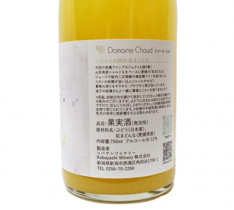ドメーヌ・ショオ ハルシャル | 紅まどんな 2024 - 新潟の地酒 弥彦の