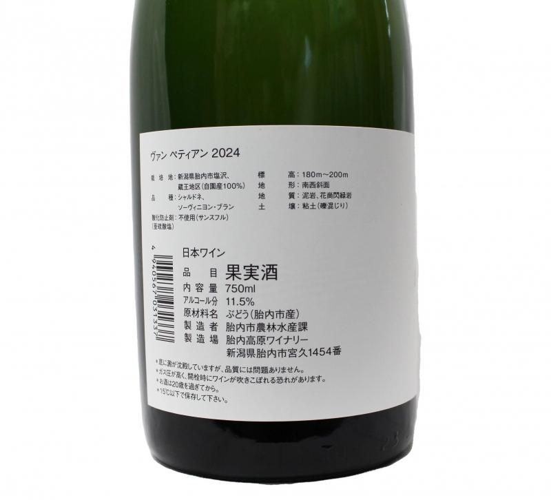 農楽蔵　ぱやぱやぺてぃやん2024年製造 750ml 数量限定】 ぱやぱやぺてぃやん2024 750ml【 ふるさと納税 人気