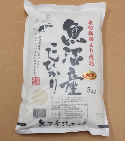 令和5年収穫 魚沼産こしひかり ５Kg - 新潟の地酒 弥彦の酒屋 酒屋やよい