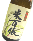 米百俵 純米酒 720ml