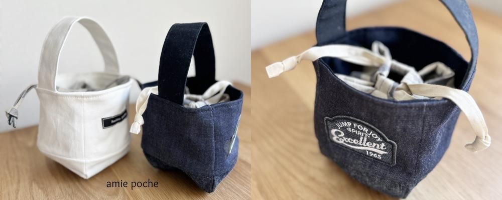 バスケットきんちゃく | 小物入れbag - pattern shop amie poche