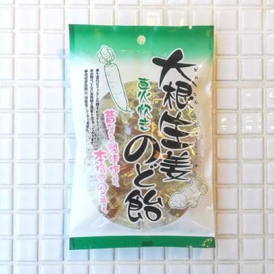 大根生姜のど飴 80g オーガニック 自然食品専門店 らる畑