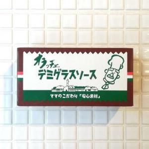 デミグラスソースルウ　115g×2